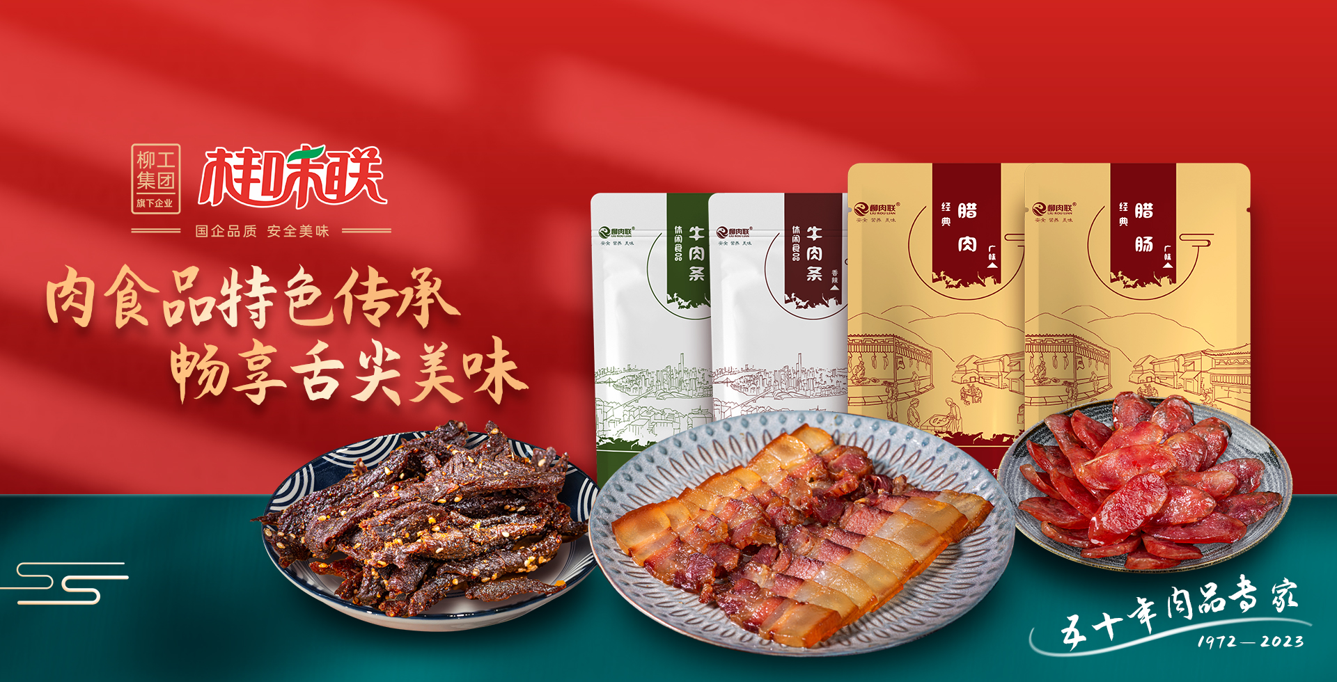 肉制品