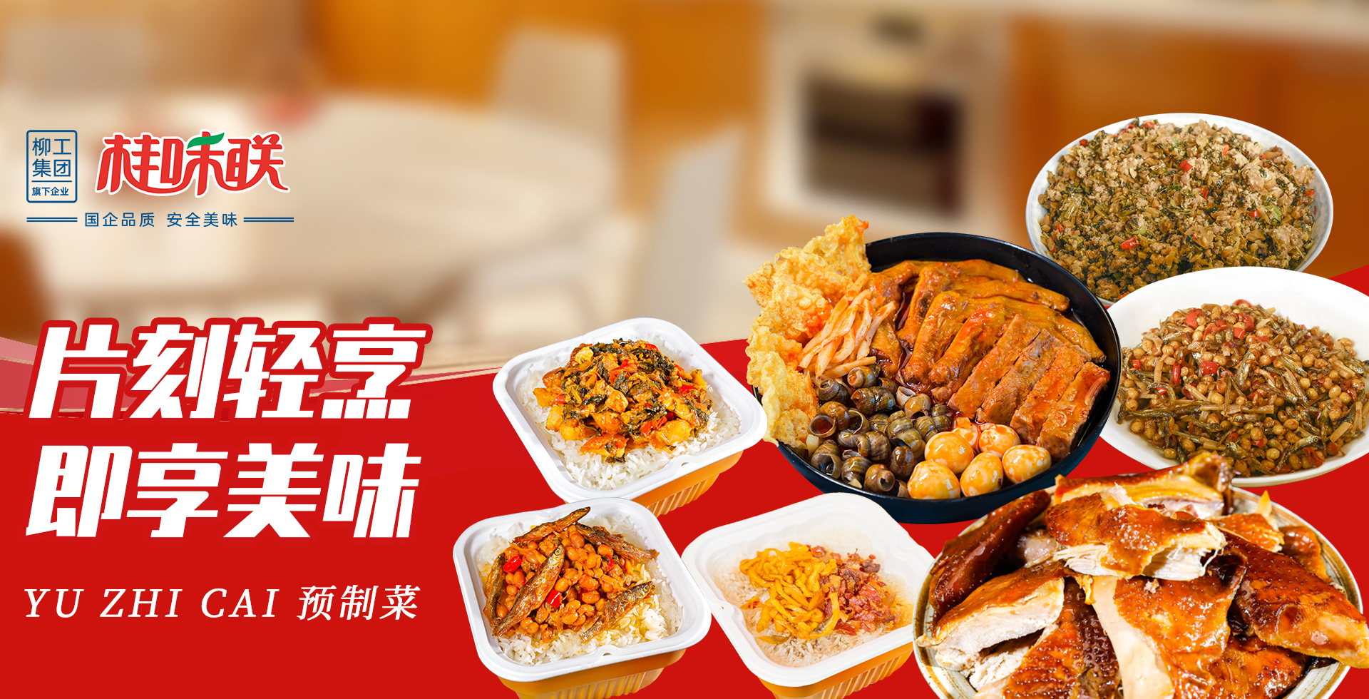 預(yù)制菜