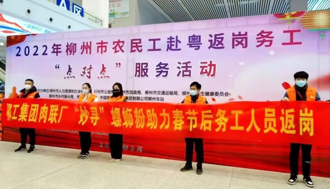 “妙尋”螺螄粉為赴粵務工人員送溫暖