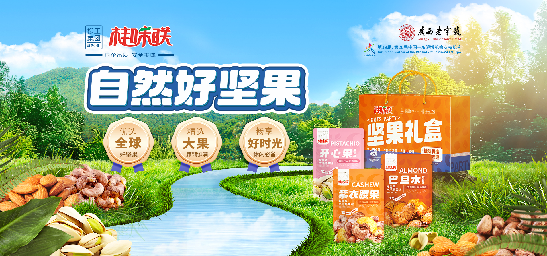堅果
