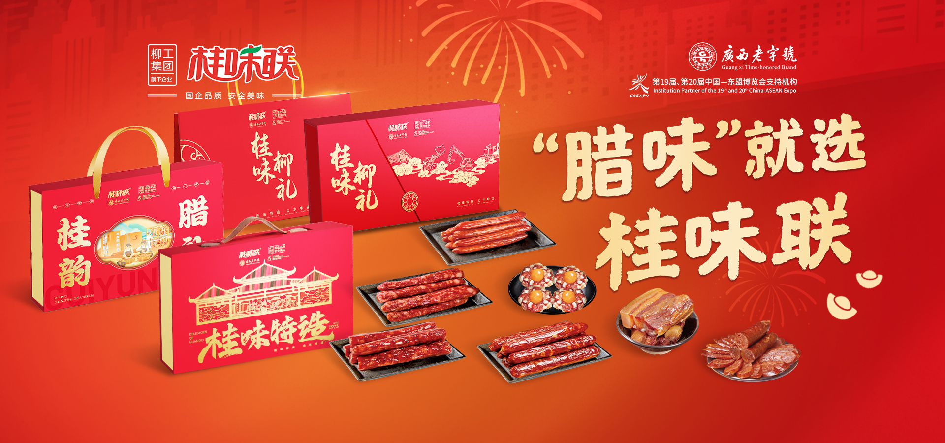 臘味