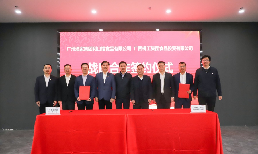 柳工集團食品公司與廣州酒家利口福公司簽署戰略合作協議