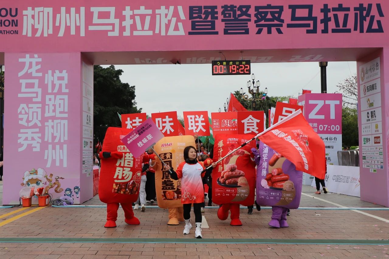 以奔跑之名，聚“桂味”之力 | 桂味聯x柳州馬拉松，跑出健康澎湃！